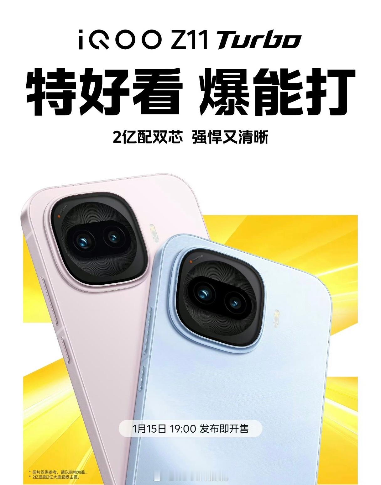 iQOOZ11Turbo官宣15号发布，核心配置：6.59寸屏幕第五代骁龙