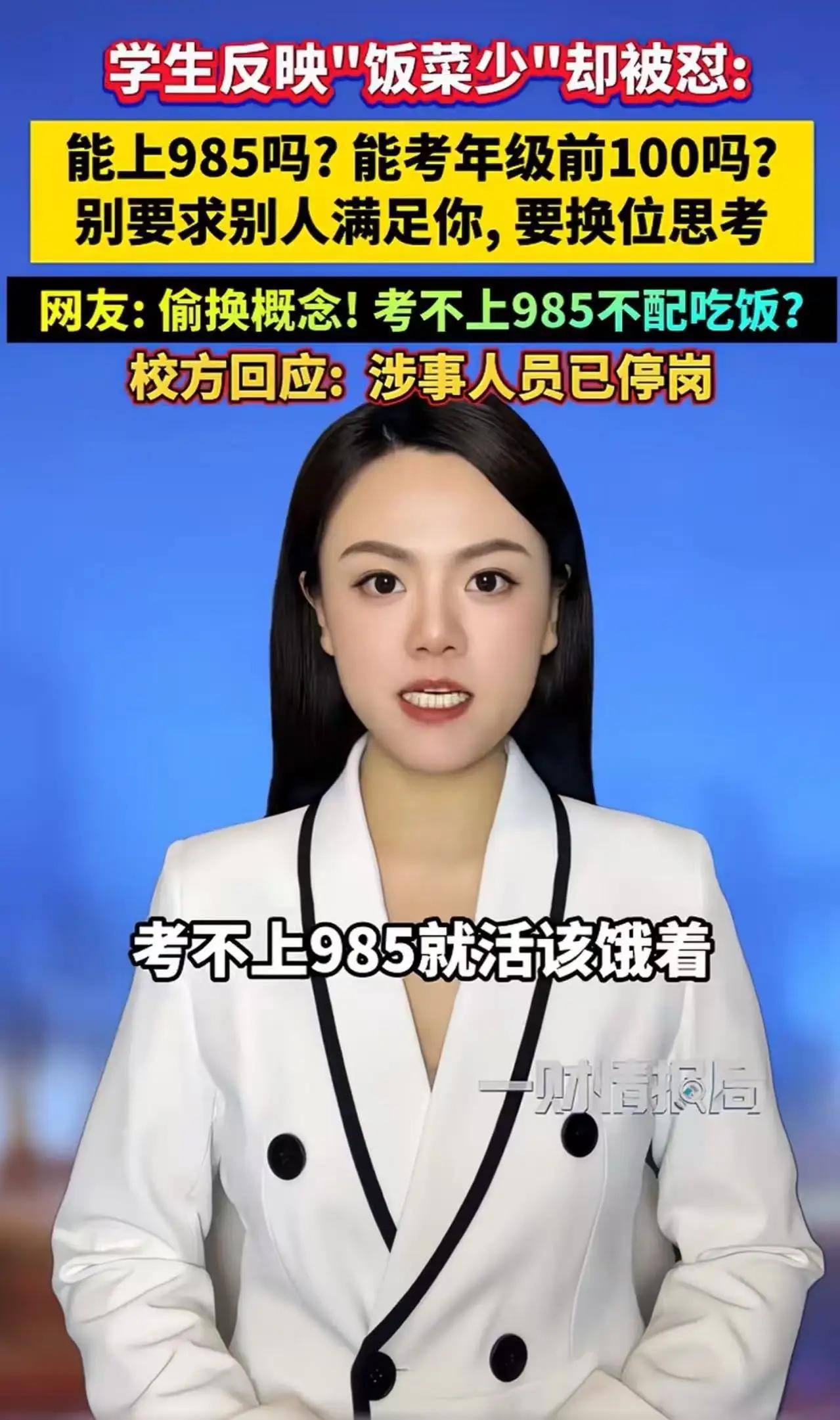 东莞一高中神回复火了：吃不上夜宵？先考个985再说！广东东莞实验中学的高三学