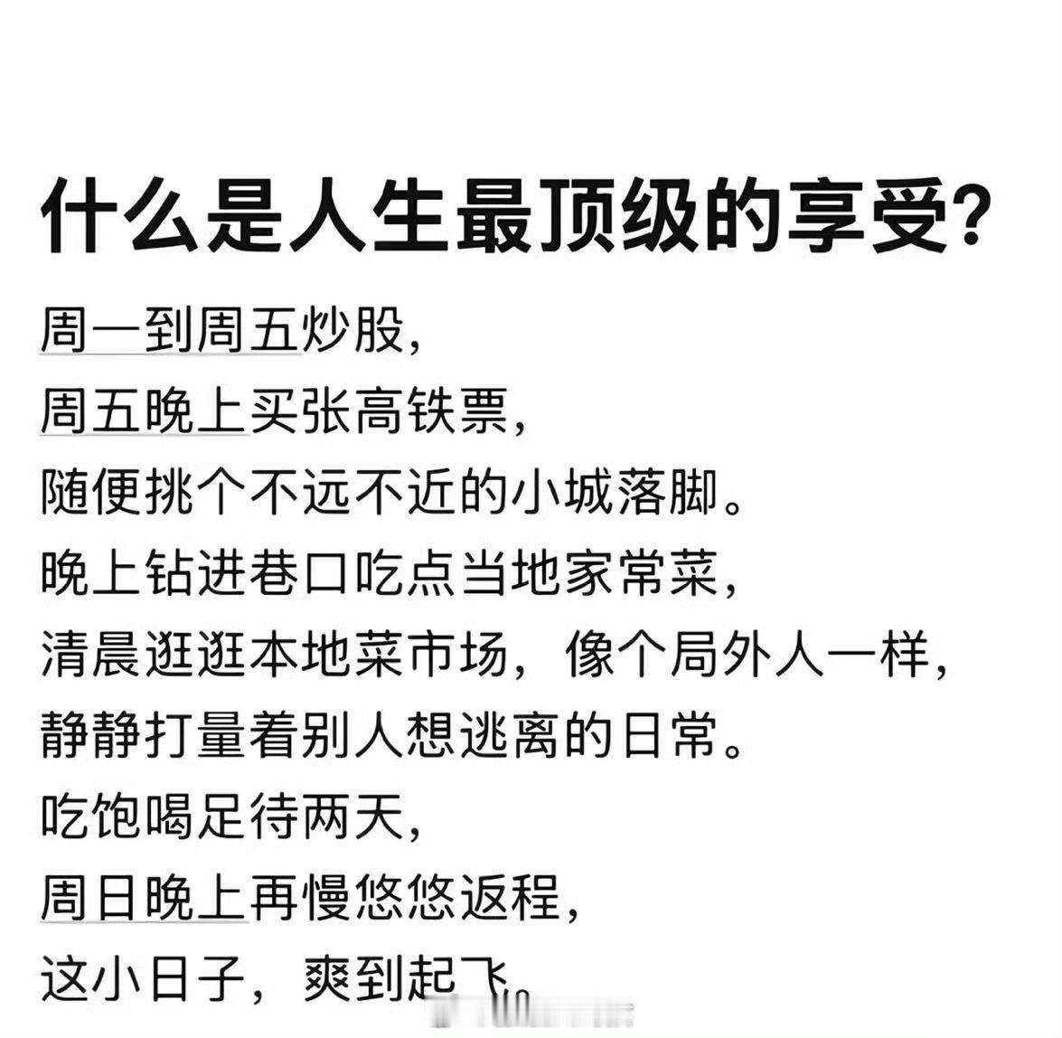 什么是人生最顶级的享受？[思考]​​​
