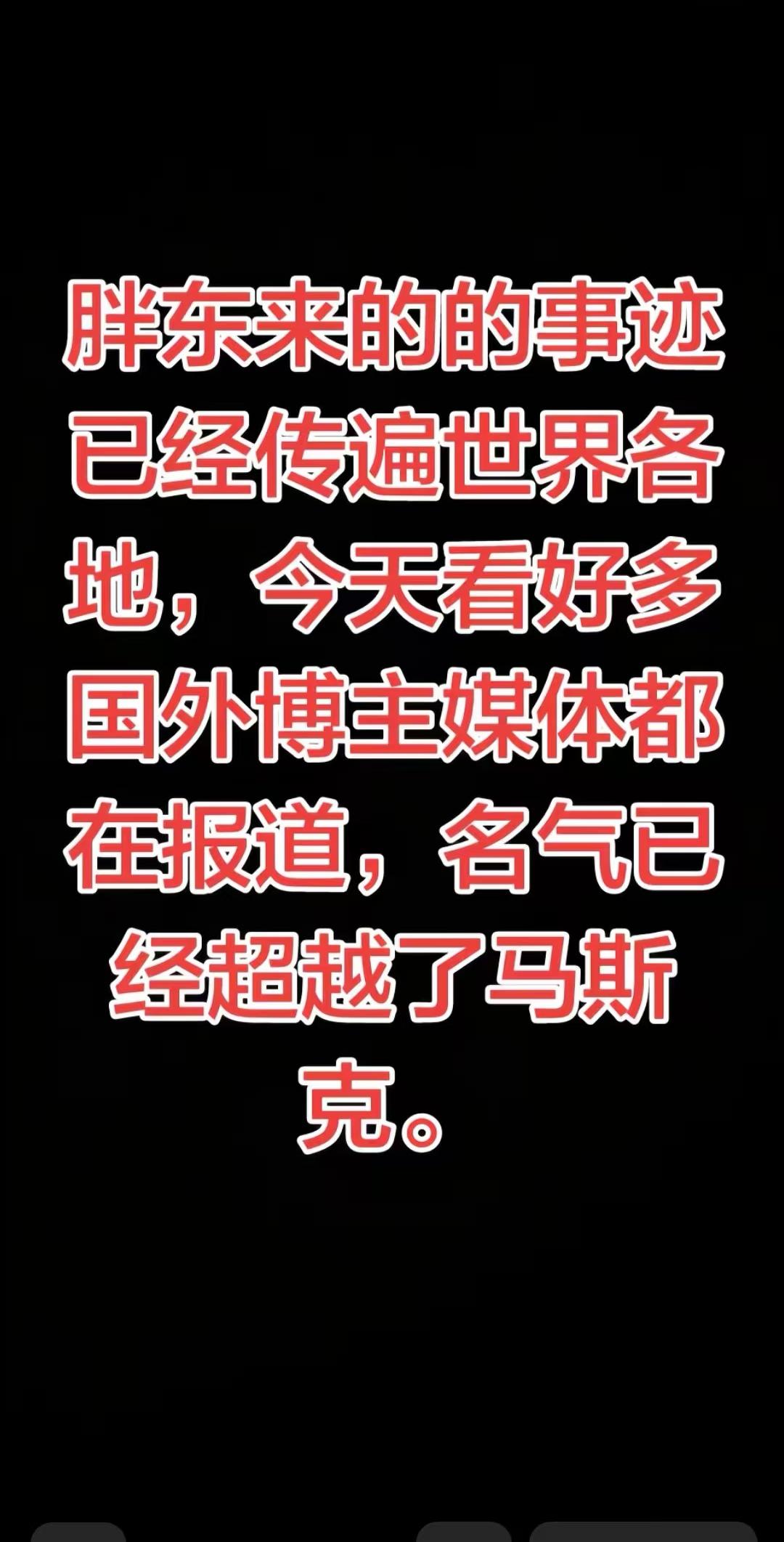 胖东来在网上有多受欢迎，有网友说胖东来已经传遍世界各地，名声已经超过了马斯克，甚