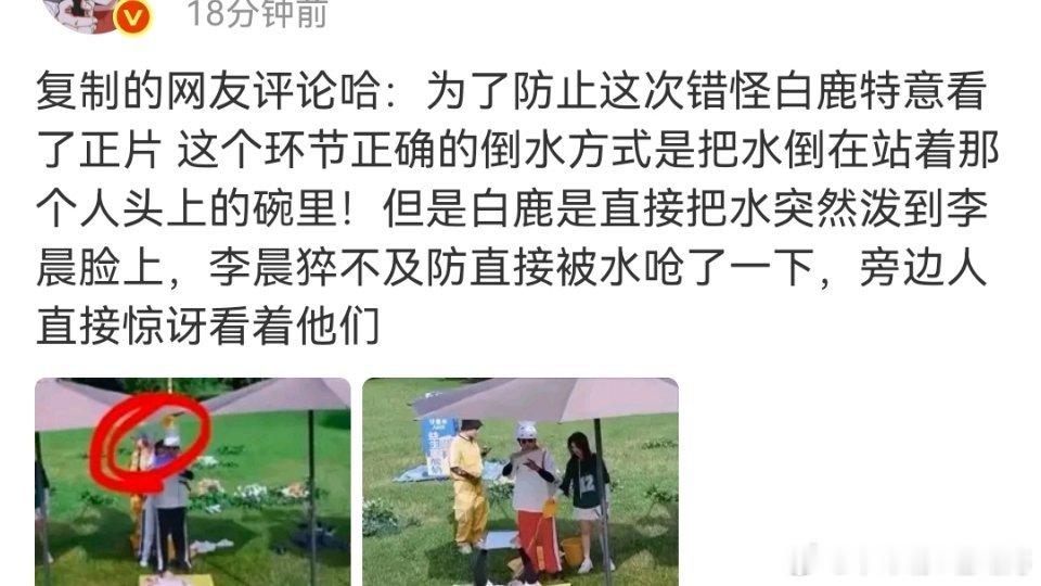 白鹿李晨跑男争议又有新话题了，网友扒出她特意把水倒在李晨头上，把其他嘉宾都惊呆