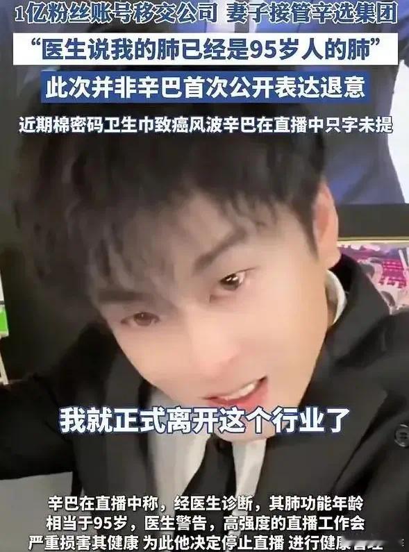 辛巴退出直播行业说句得罪人的话：购买辛巴棉密码卫生巾的用户，应该要为自己的认知