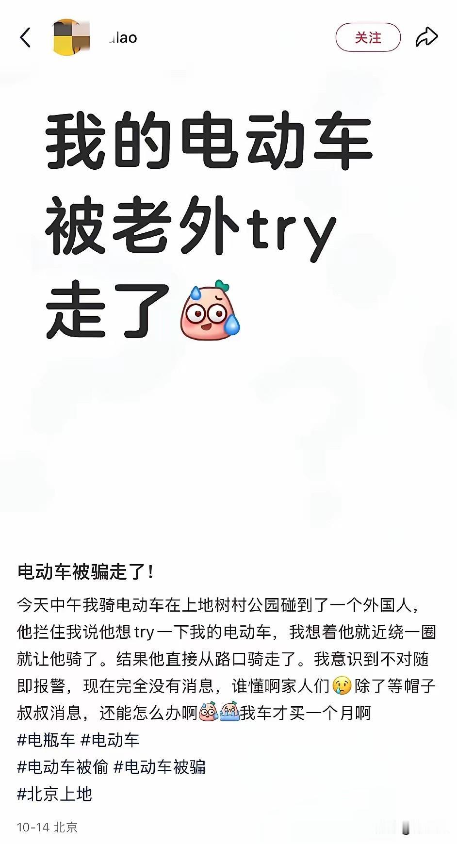 偷车的老外被抓了吗?一女士发帖说,一外国人看到这位女士新买一个月的电动车,想骑