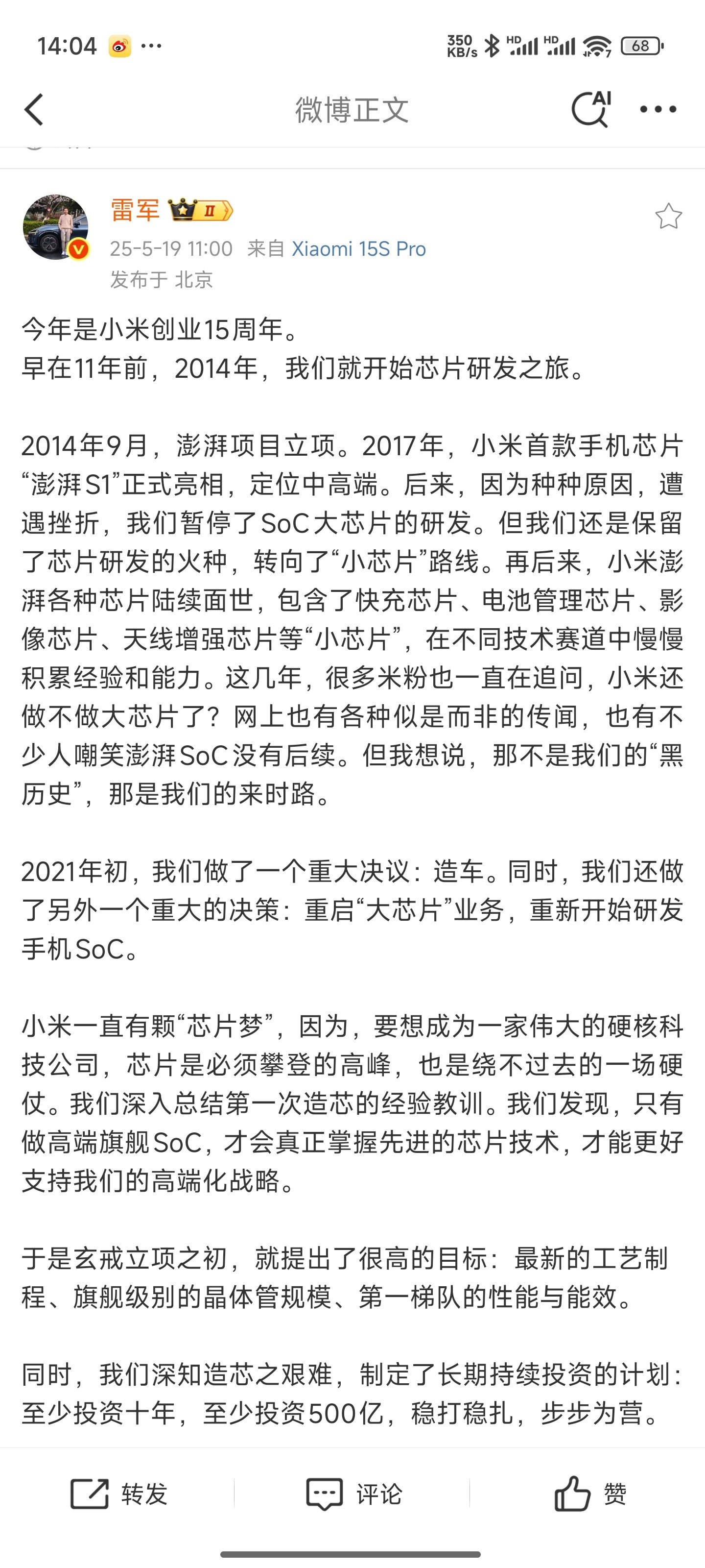 雷军恳请大家给小米更多耐心和时间雷总发的长文大家读了吗，其实小米公司原来已经很