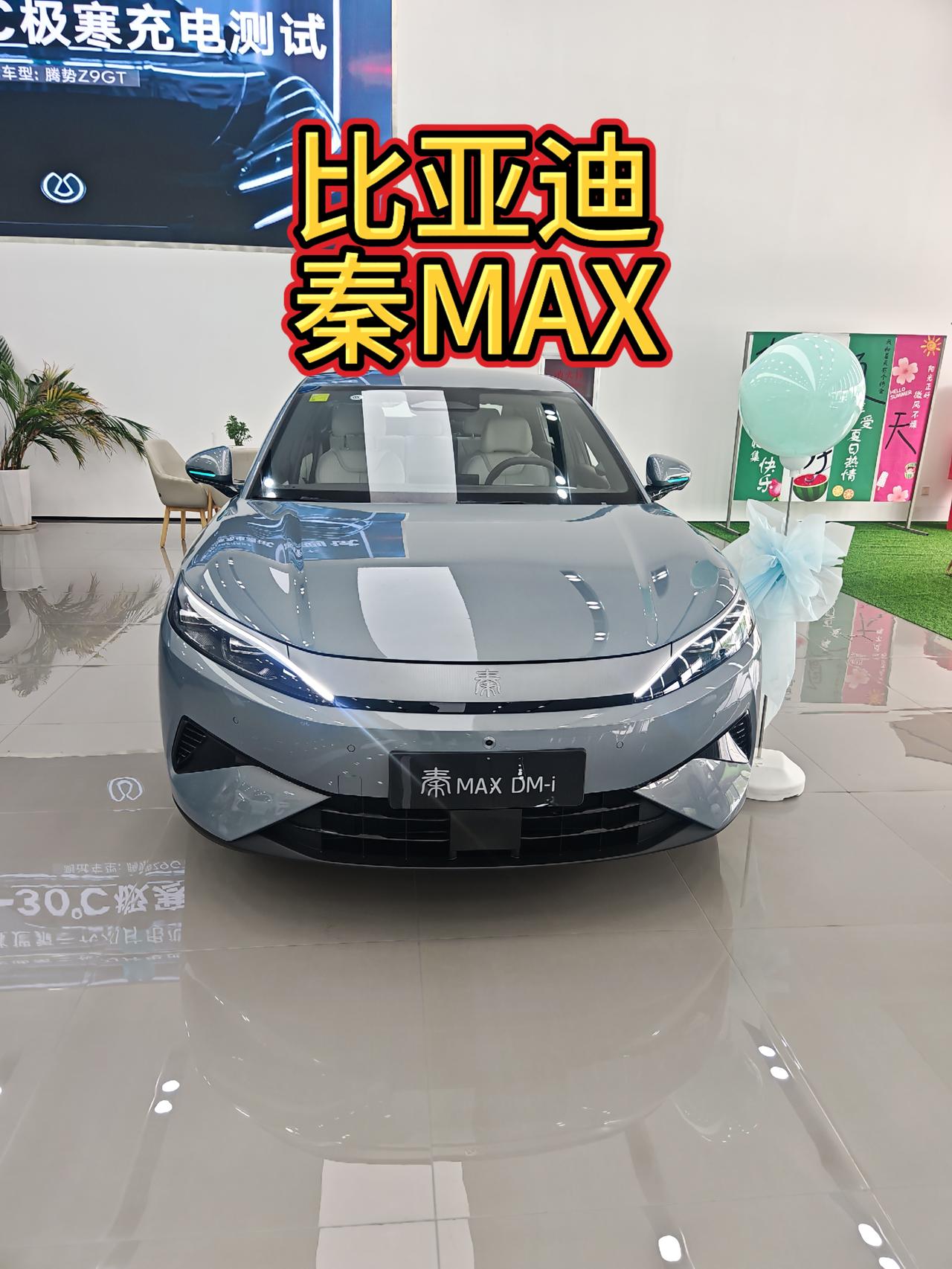 比亚迪秦MAX前天上市了，昨天我去看了车，虽然没有试驾车但是在车里我也做了一下，