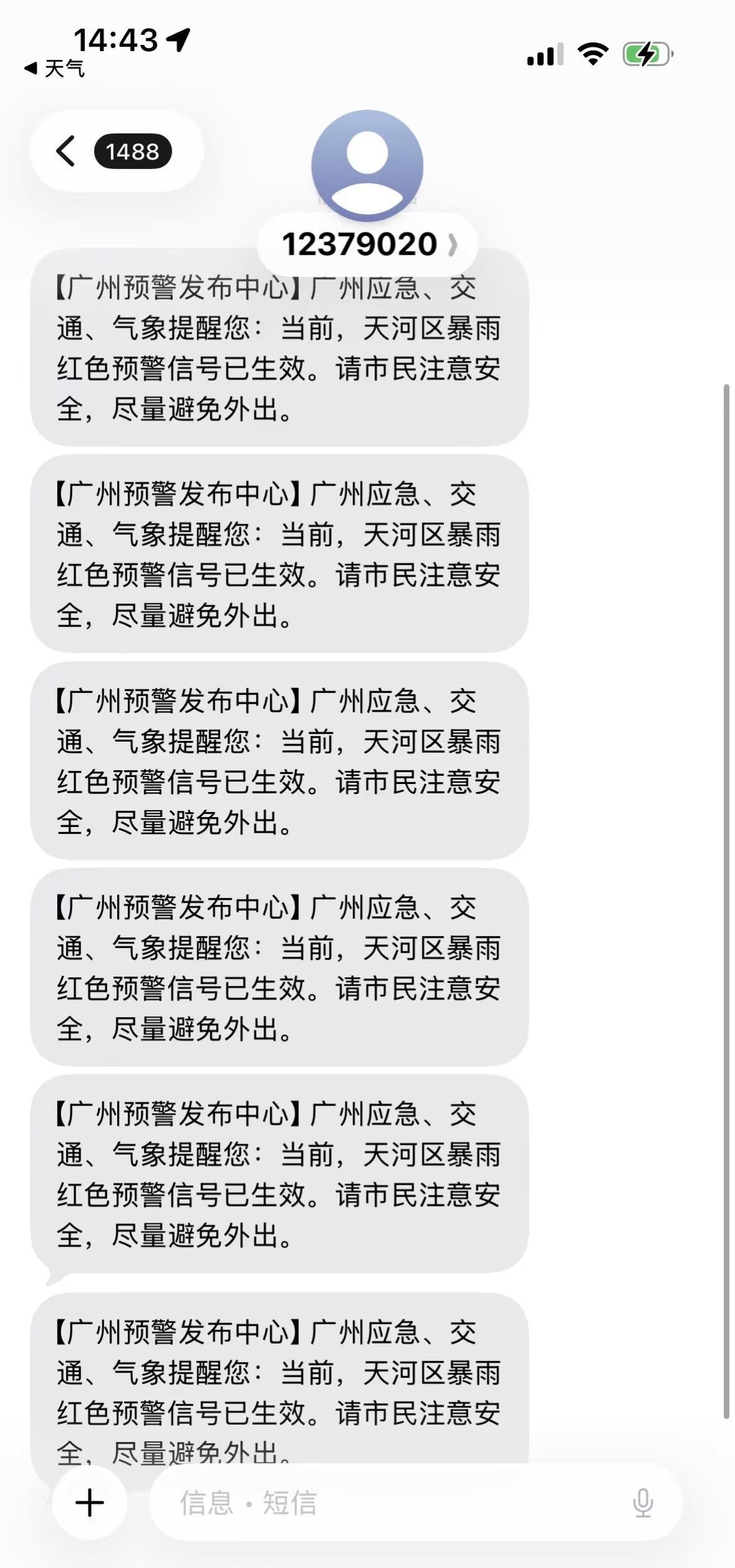 “连发6条预警广州你是要干什么🌧️”广东应急通知广东预警中心暴雨