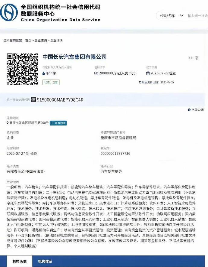 长安这波操作，直接开启“新征程”模式！注册资本200亿，法人代表是长