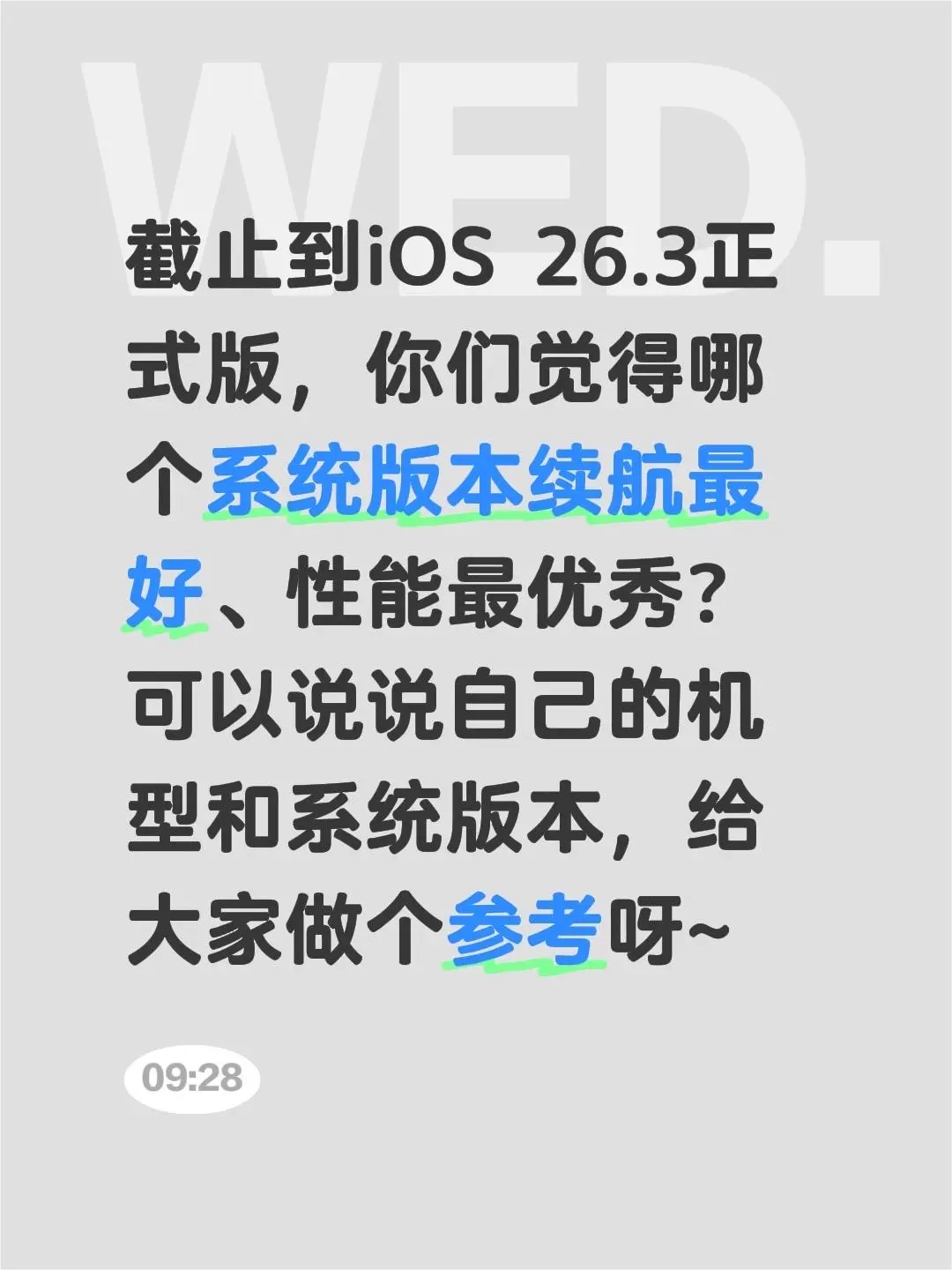 养老系统推荐。截止到iOS 26.3正式版，你们觉得哪个系统版本续航最...