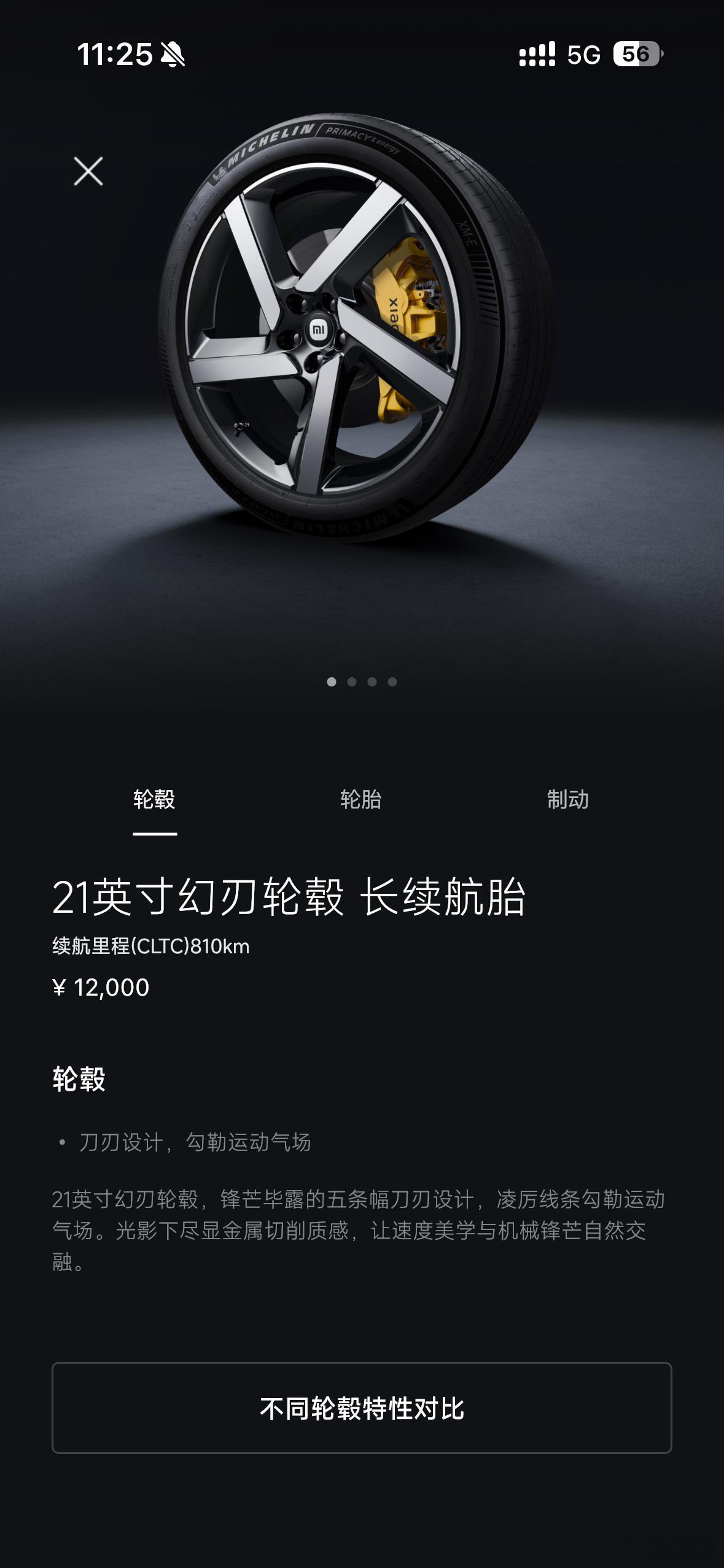 我看大家都在说小米YU7胎宽的事其实标准版选配了21寸幻刃轮毂长续航胎续航也还