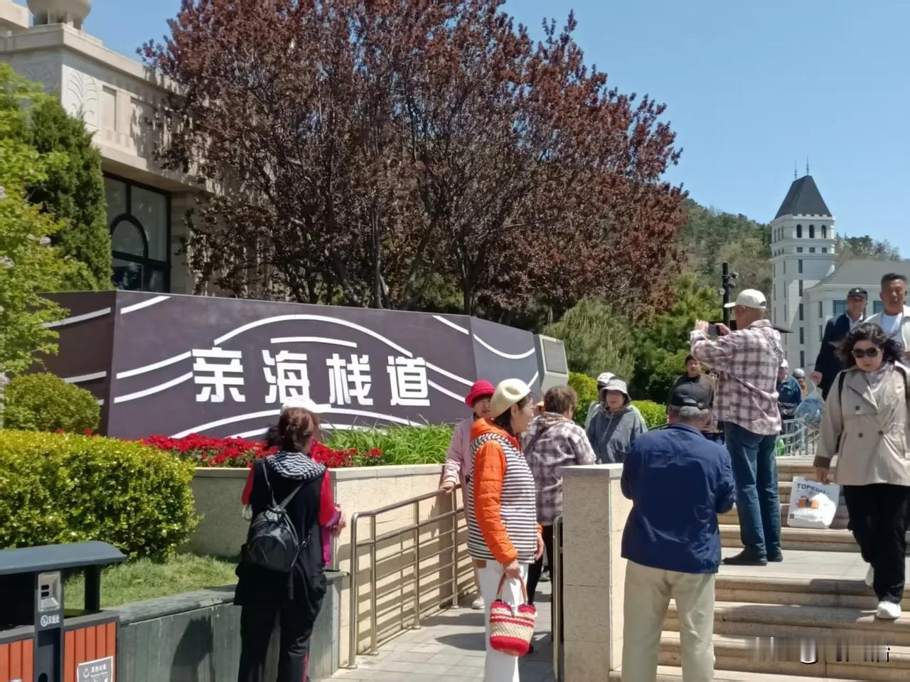 大连身边事大连新的一处网红打卡地，亲海栈道，非常受欢迎，五一假期的时候，人特