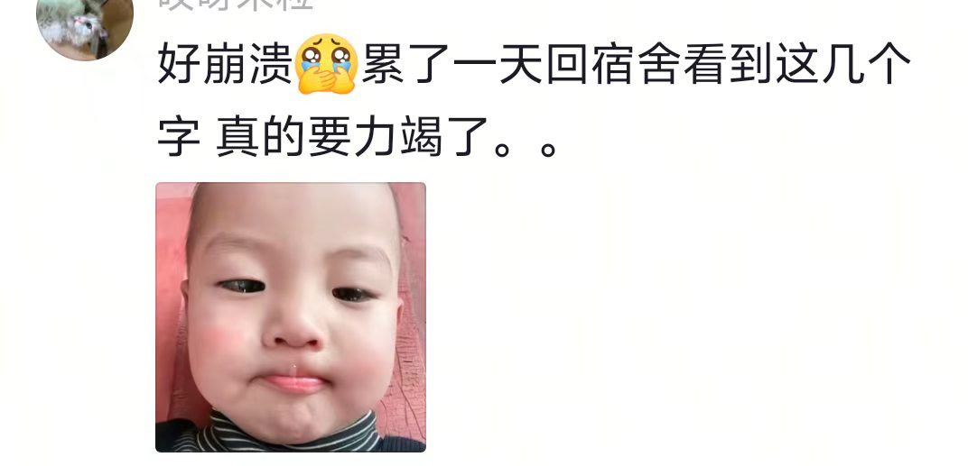 真的力竭了，睡觉还要压力​​​