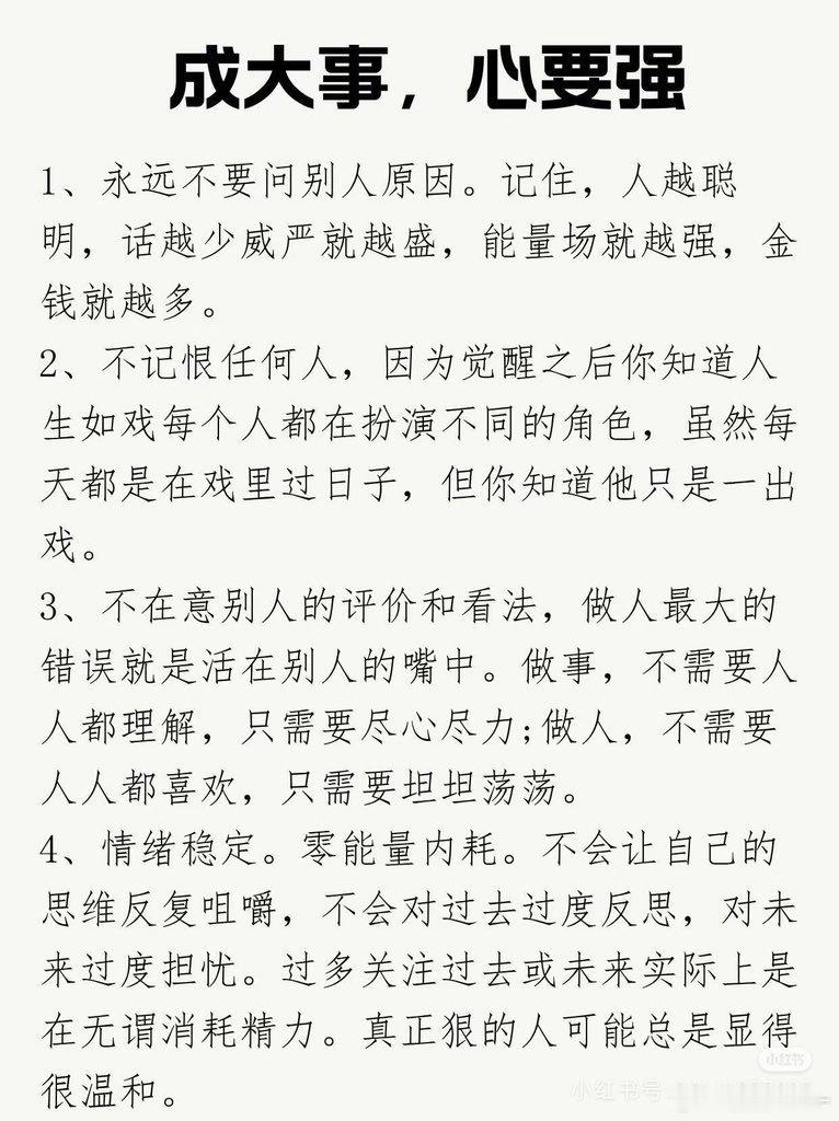 内心强大，是成事的第一底气！