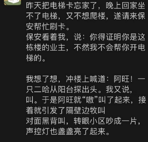 不但是小区业主，还是小区狗王​​​