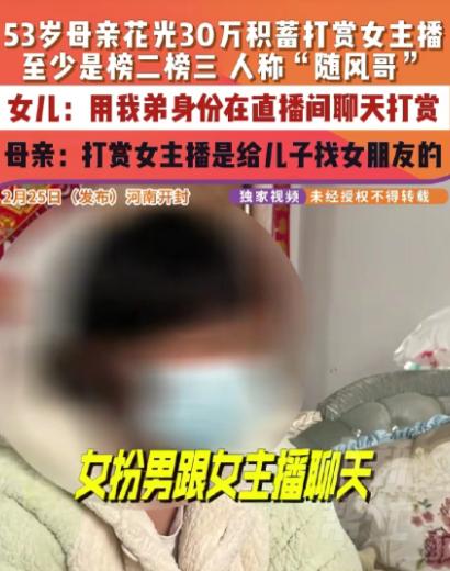 糊涂到家了！河南开封，53岁大妈瞒着所有人，悄摸摸将家里多年积攒的30多万积蓄，