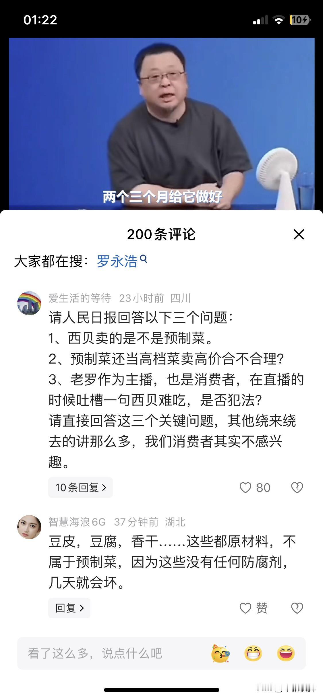 罗永浩对预制的论述太对了！是不是预制菜，只有人民有话语权。其他不需要任何什么东西