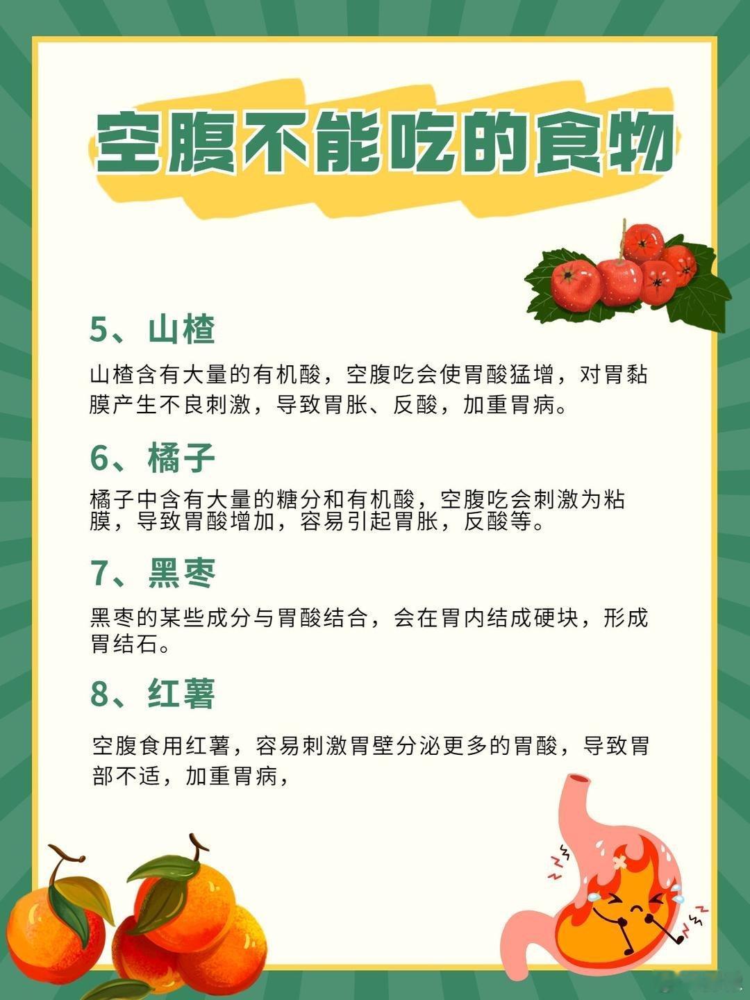 这些食物空腹一定不能吃❗️早上起床有哪些东西是我们不可以空腹吃的呢❓不要再继续吃
