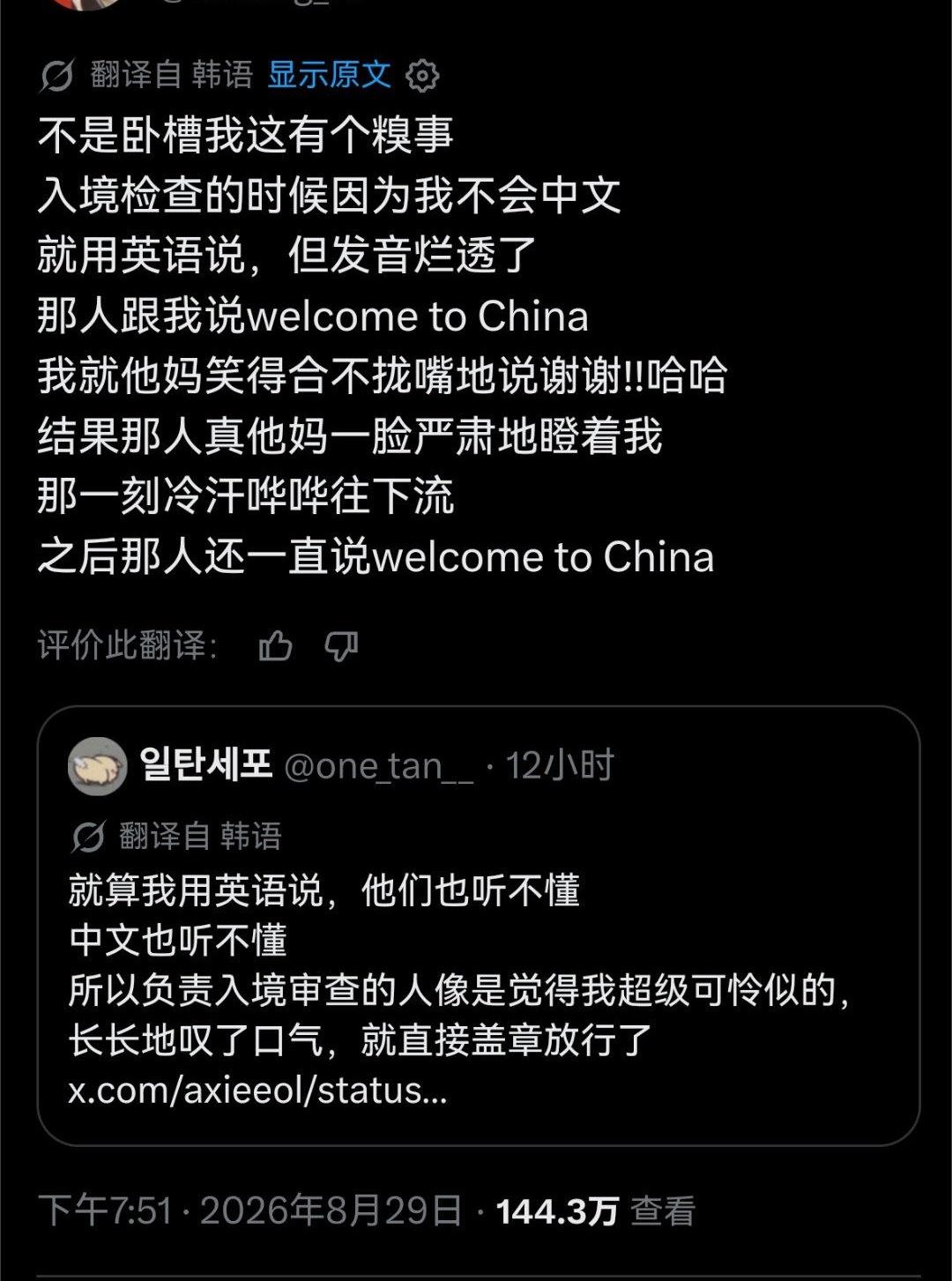 韩网一个破万赞的帖子硬生生把网友看笑出鹅叫，这英语听力得是多抽象才能搞出这种乌龙