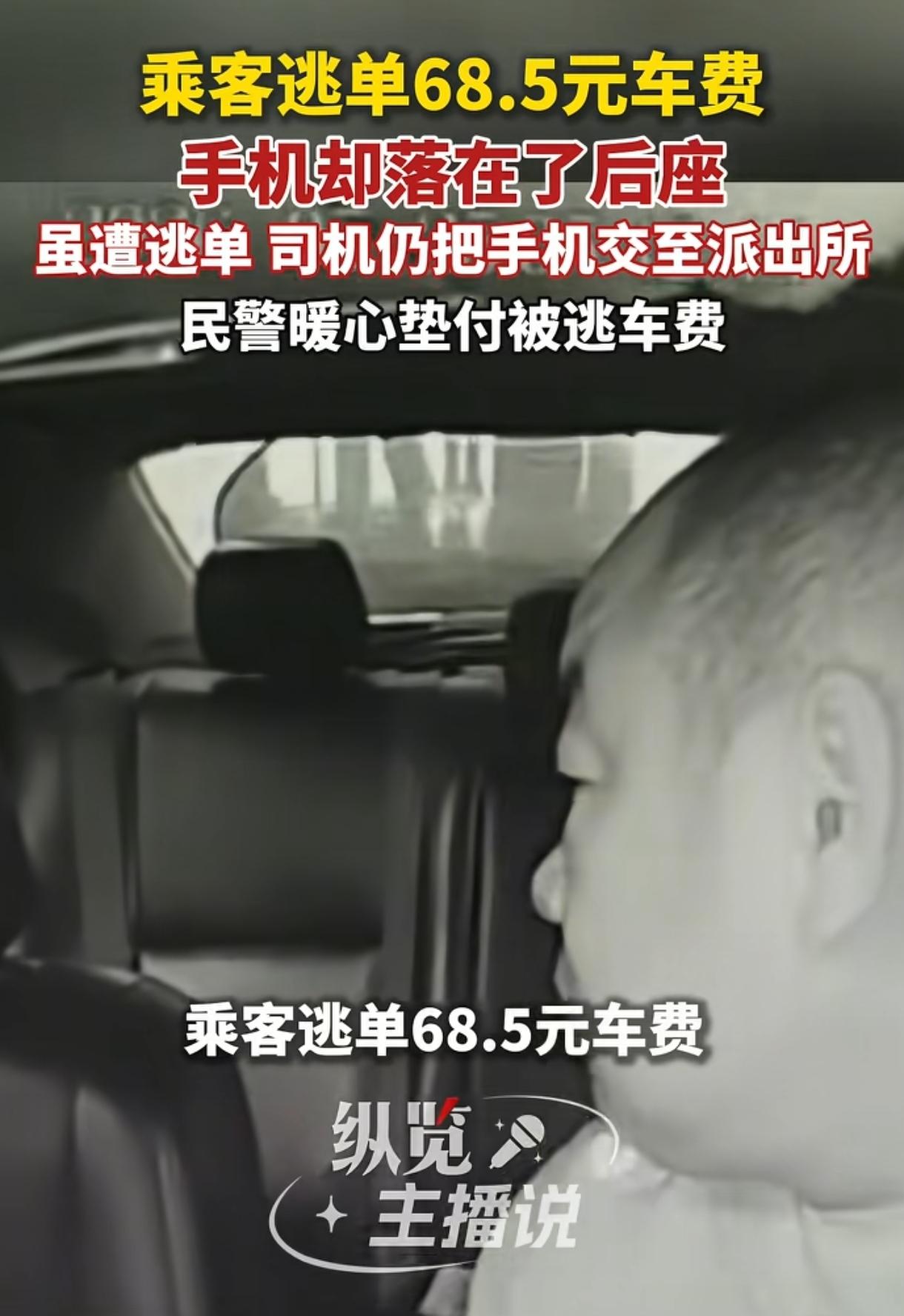 “良心不会痛吗？”济南，一男子乘出租车车费68.5元，不料他一边假装掏钱一边趁司