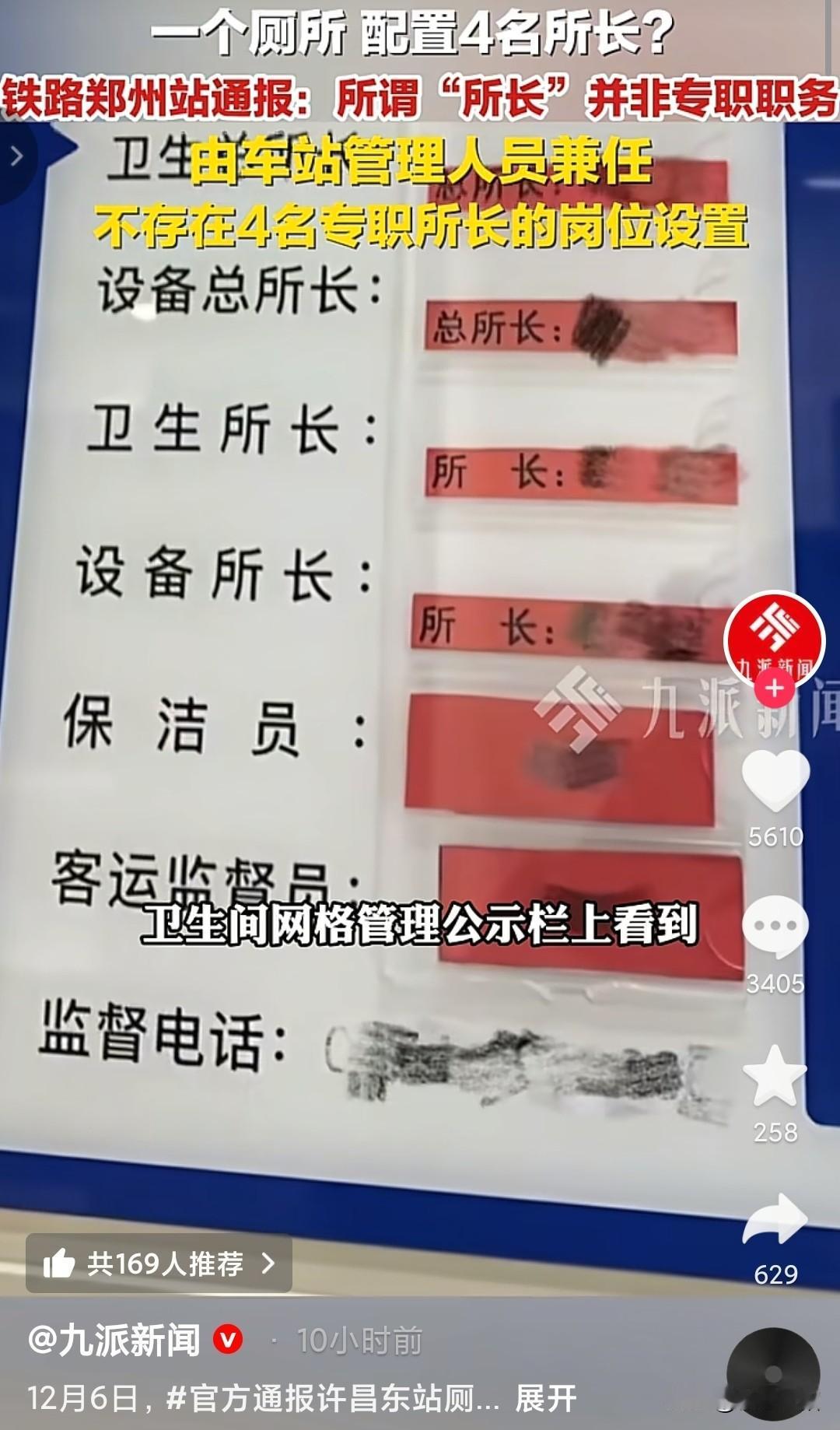 有人爆料，厕所里一个干活的，却有5个管理，是否存在浪费资源？上厕所的市民恰巧