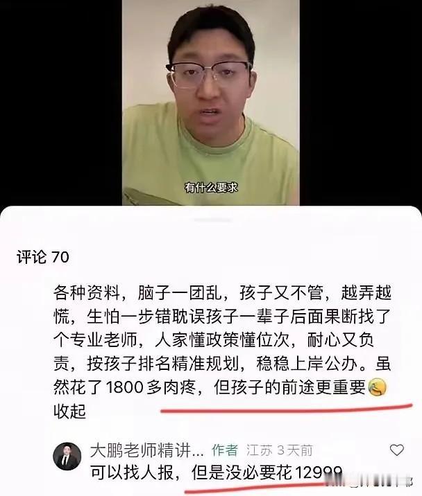 好家伙！原来大鹏老师不只是离职这么简单，他还私下撬峰学的客户。有张截
