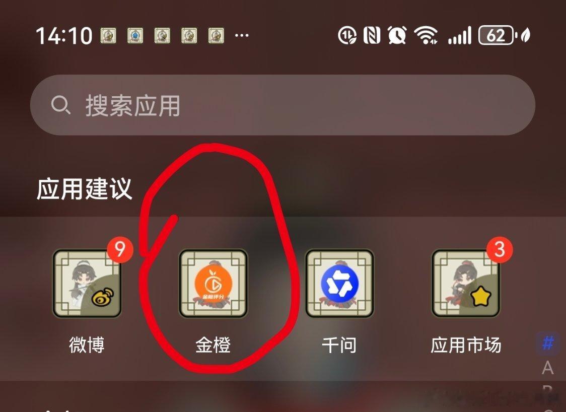 成毅果果们行动起来，都去下载金橙app给哥哥的剧打分！目前哥哥的剧排前三！我们