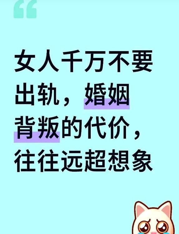 今天接待了一位婚外情当事人的咨询。她已婚，却在婚姻中出轨，如今想与情人分手回
