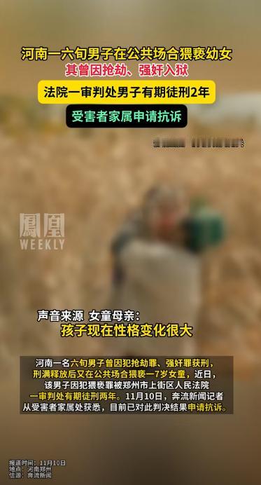 河南郑州，7岁女童在小区玩耍时，被60岁同小区的老人哄骗到小区花园，在公共场所，