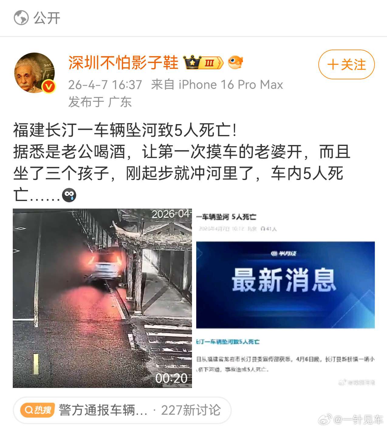 警方通报车辆坠河致5死唉，一声叹息。看起来有点像是油门当刹车了。有驾照但平时不怎