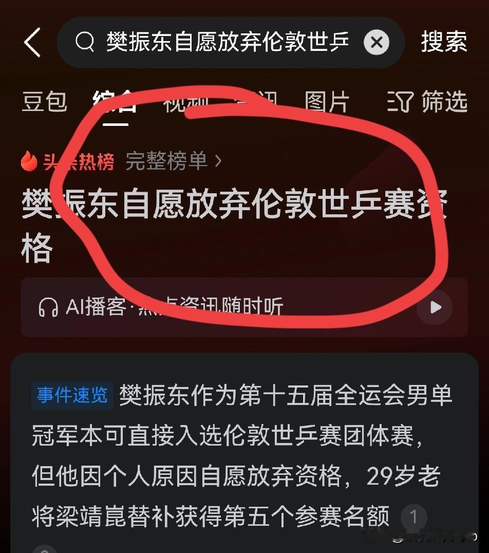 距“伦世赛”十九天，国乒放出“樊振东自愿放弃”的消息，有三重含义:第一，为争取