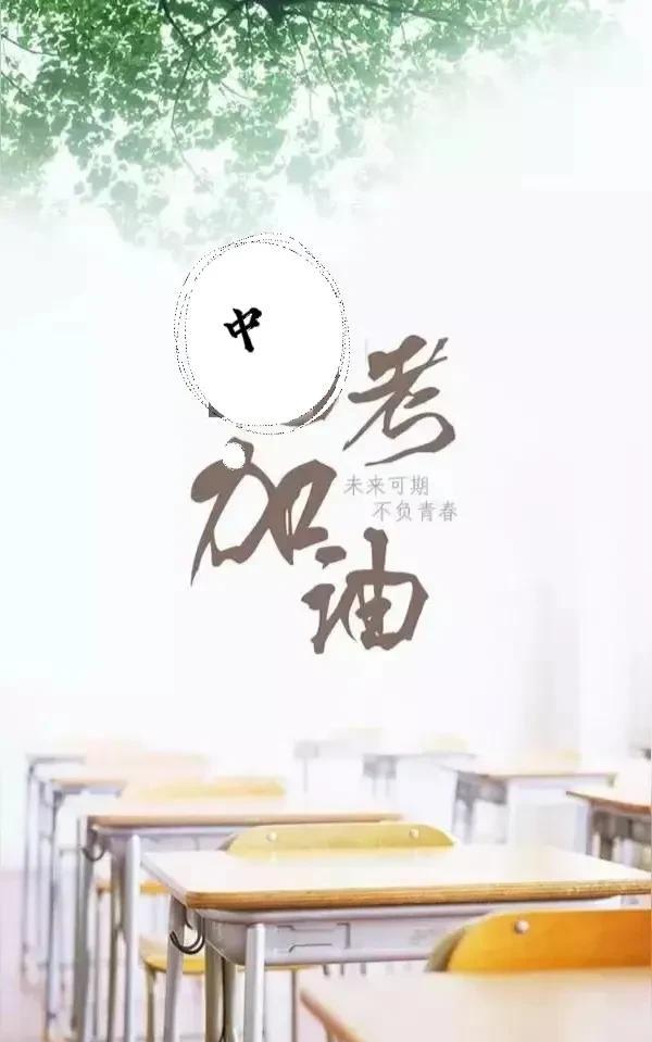 6月19、20、21日是福建初中学子们的中考日子。虽然是中考，但是因为之前曾经