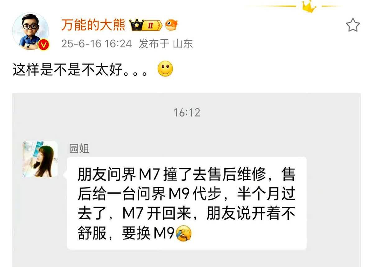 由俭入奢易，由奢入俭难啊问界M7车主修车，售后给提供了问界M9代步，然后