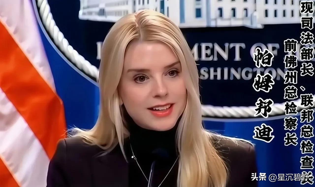 美国司法女部长搬进了军事基地，这名女部长叫帕姆·邦迪，由于此前意外曝光爱泼斯坦案