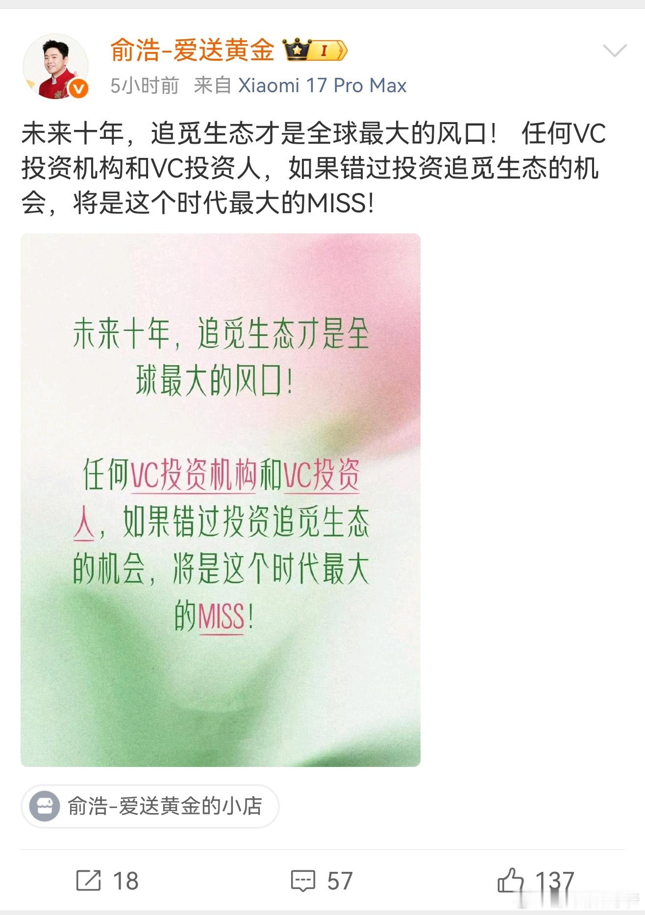 俞浩：未来十年，追觅生态才是全球最大风口！