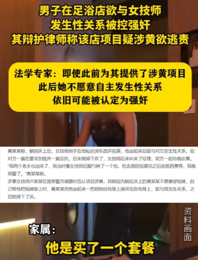 “太冤了！”浙江一男子在足浴店里消费598元项目，正按的“暧昧”时，女技师突然摔
