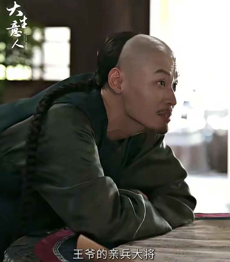 《大生意人》八大家买通了王爷身边的亲兵大将，告诉他别让王爷活着回来，于是他临阵反