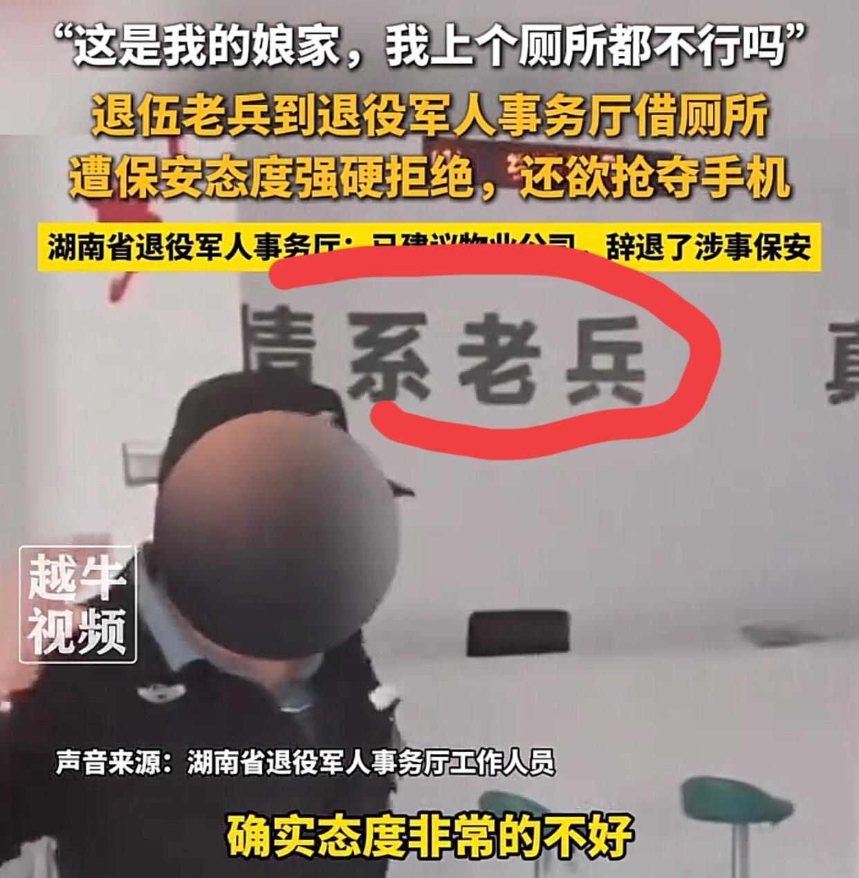 “已责令物业公司辞退该保安！”老兵借厕被拒，处理结果来了。4月17日，湖南长