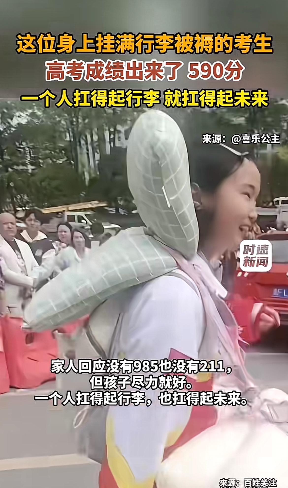 贵州毕节那个扛着两床被褥、拖着行李箱独自出考场的女孩太让人动容了！她是复读生，去