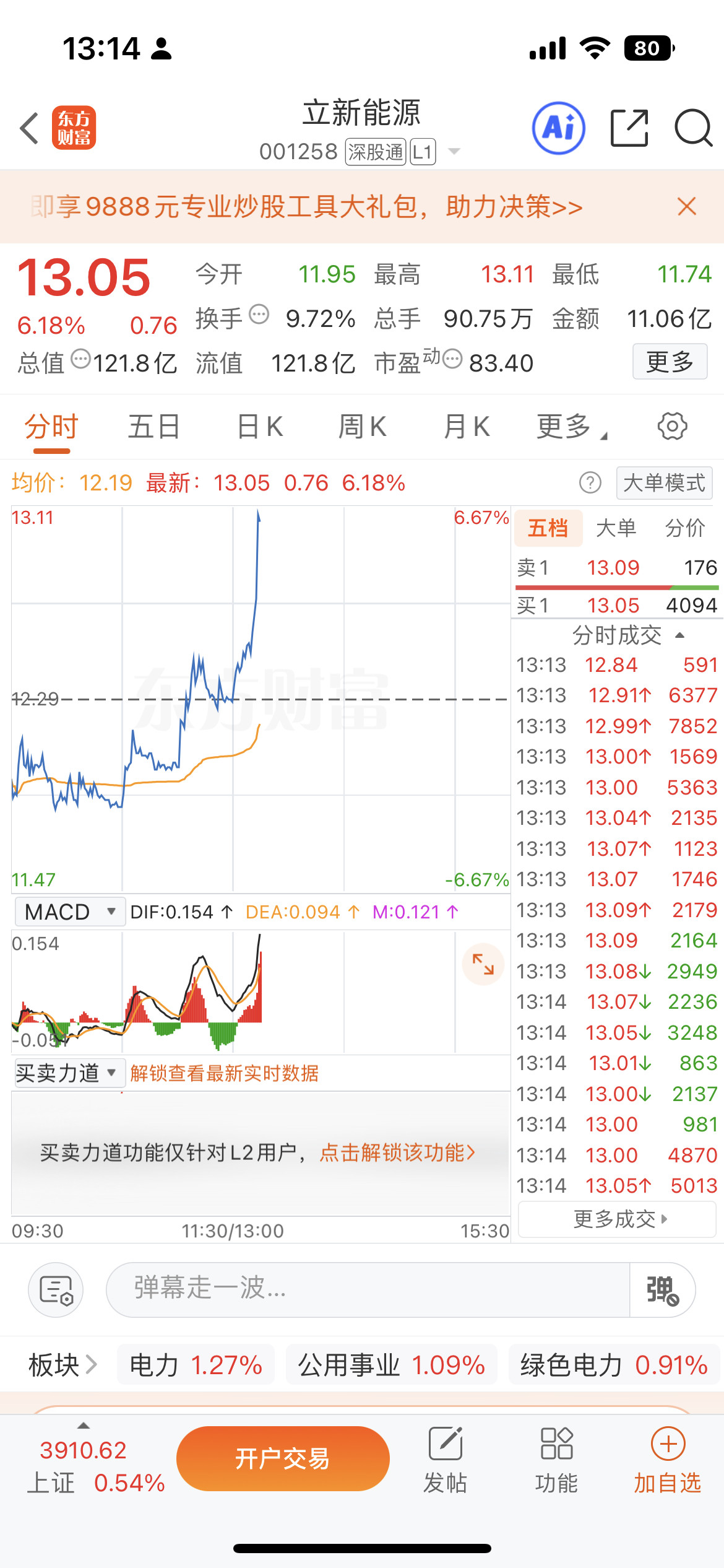 宝子们，立新能源来了大家觉得这样的票怎么样，是否很给力呢？​​​