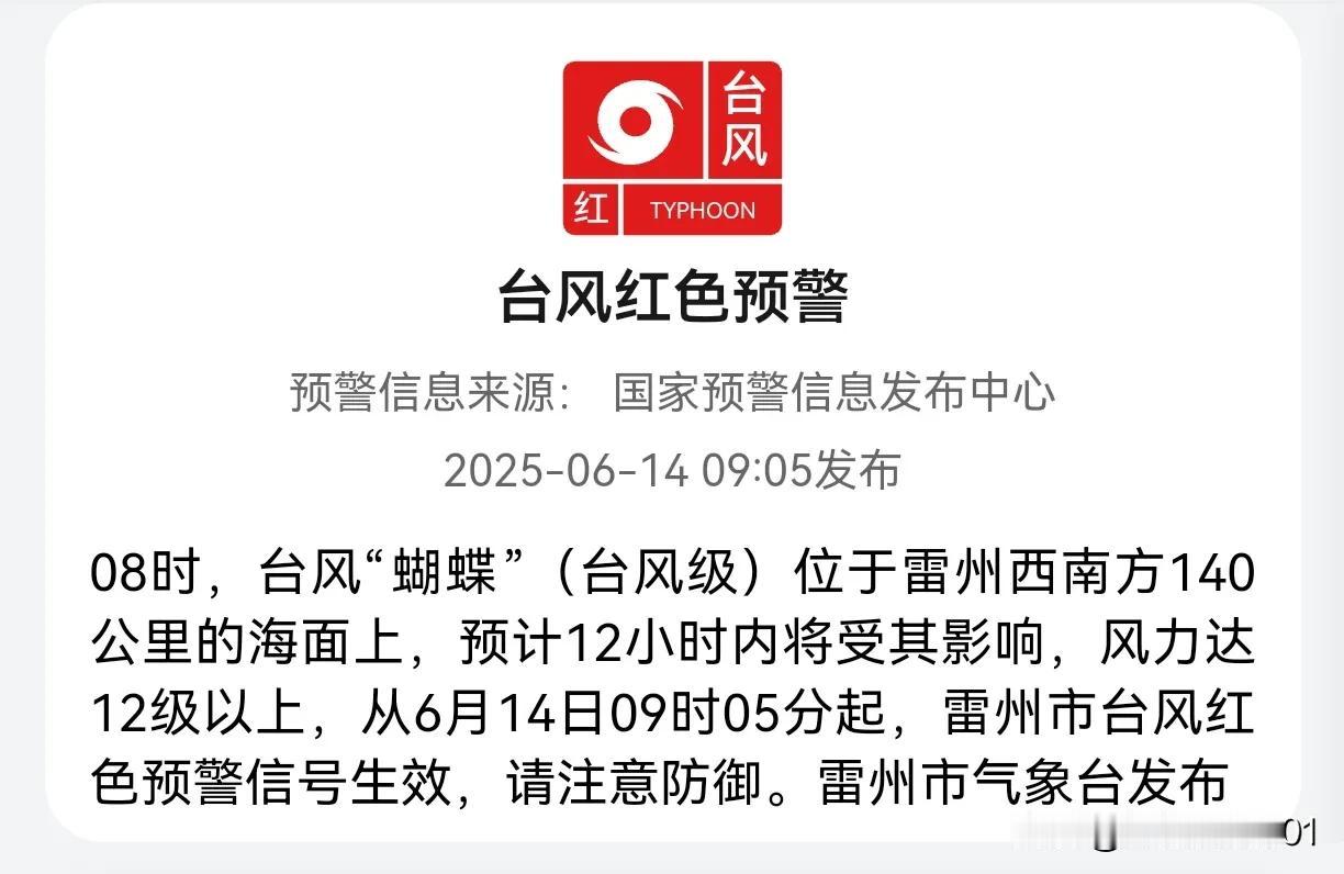 红色预警！雷州台风预警信号再升级。今年1号台风“蝴蝶”走位似乎戏剧性。开始大家
