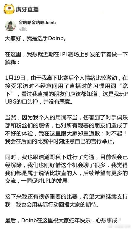 iG老板发文道歉我觉得其实没必要道歉啊……inb哥的格局，没必要道歉，电子竞技