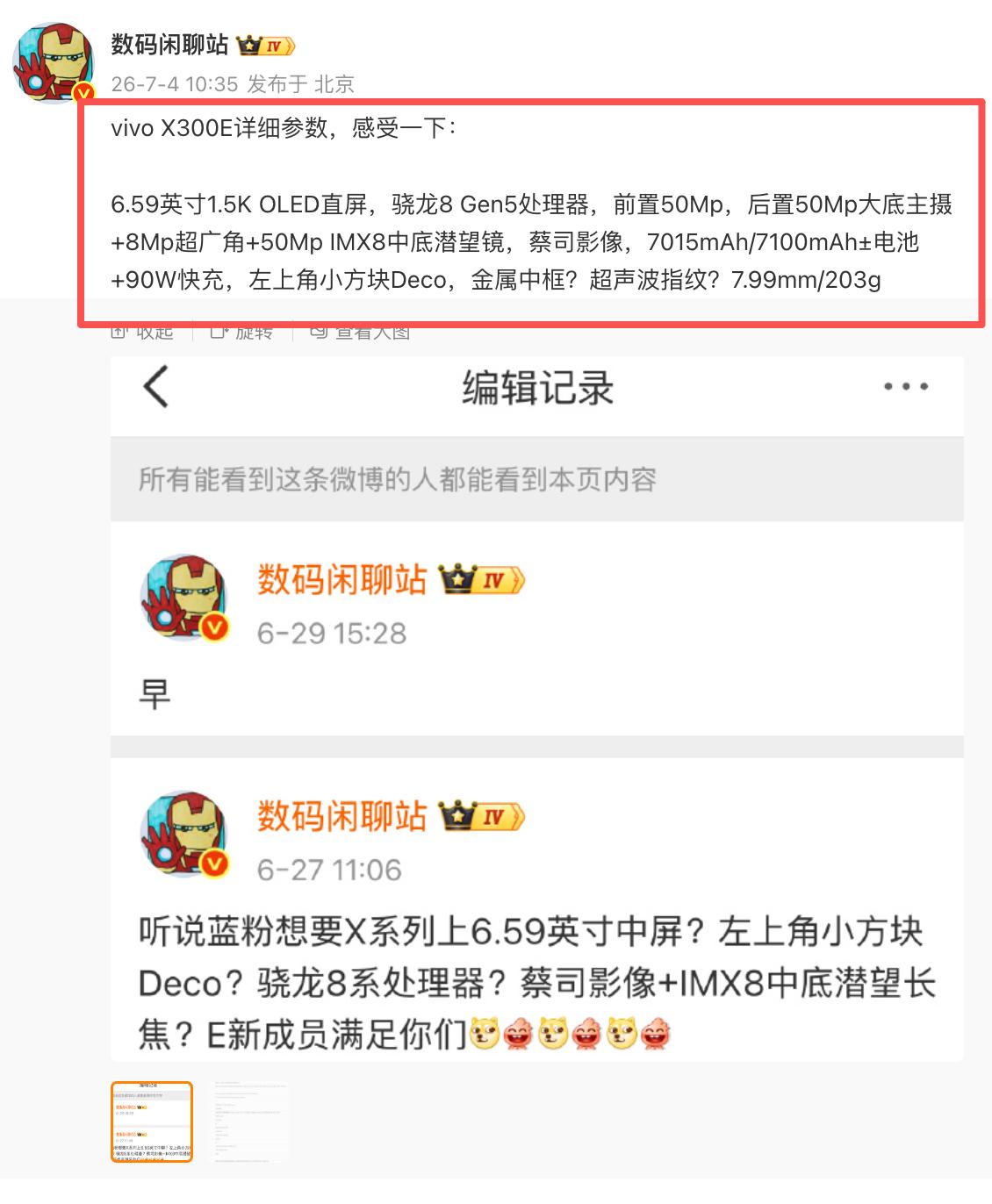 没想到吧，vivoX300系列还有一款E，这是X300换芯还是vivoS60Pr