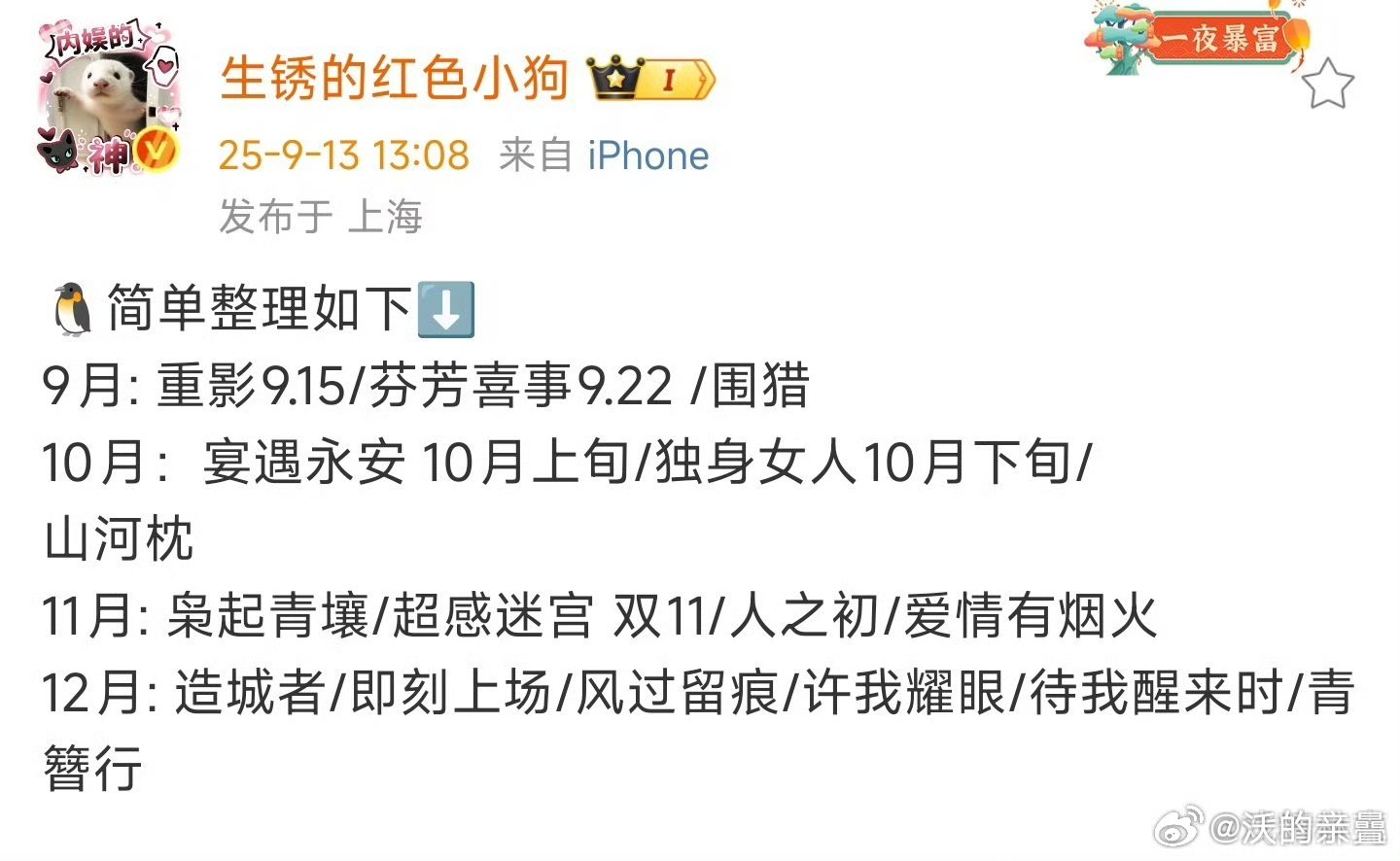 枭起之前一直说暑期档的，要到11月了[笑着哭]簪这就算“狼来了”成功，感觉都得