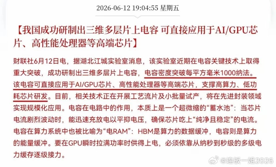 深夜利好！MLCC概念又有利好，又一个卡脖子环节，被咱们突破了，预计这个方向又要