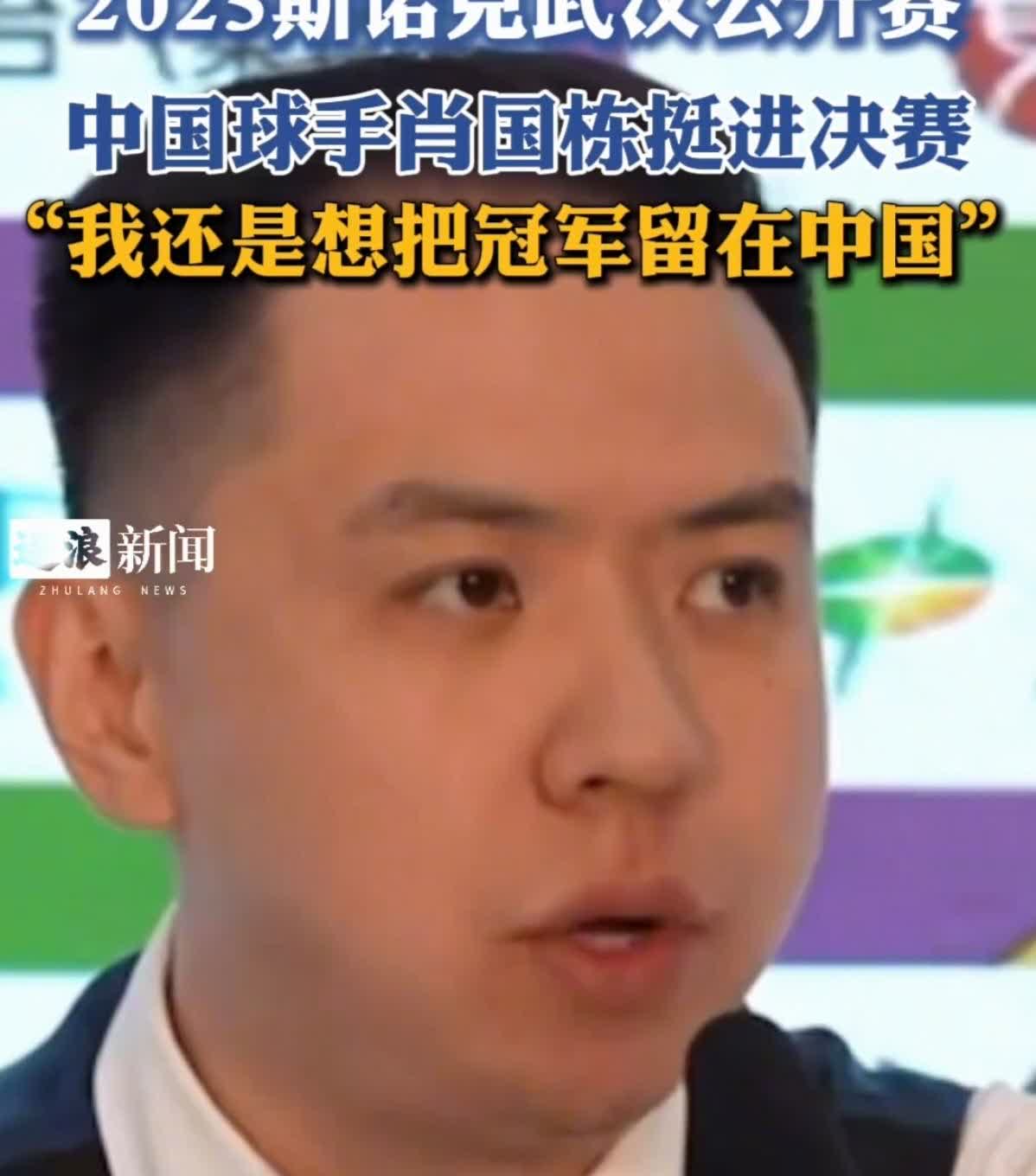 肖国栋用一杆147告诉世界，中国斯诺克不靠天赋靠纪律。28.7秒的思考，