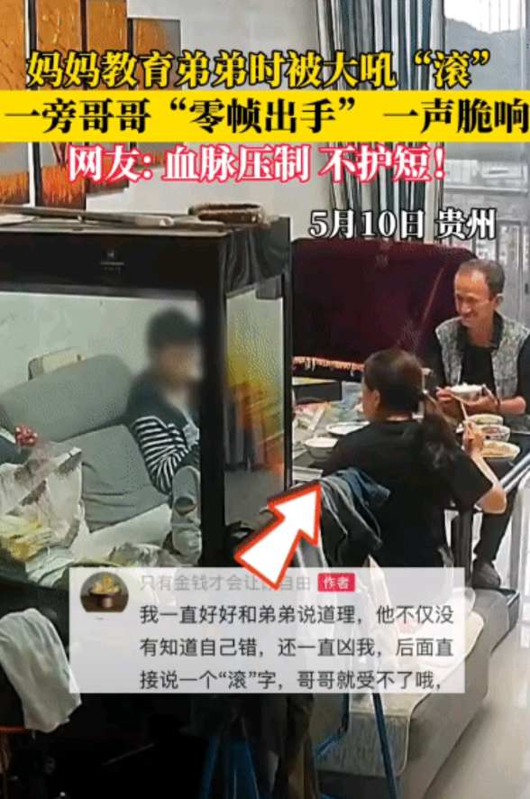 “别把人逼急了！”5月10日，贵州，一女子在教育自己的小儿子时，被大吼一声“滚”