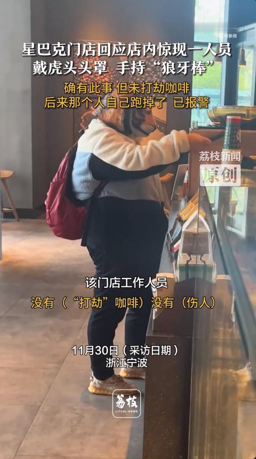 浙江宁波一家星巴克门店里，突然发生了一件让在场顾客都吓一跳的事儿。那天店里跟平时