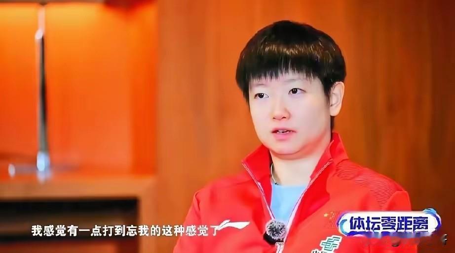 莎莎说实话了，跟张本美和的那场决赛，打出了忘我的境界，谁也不会想到，日