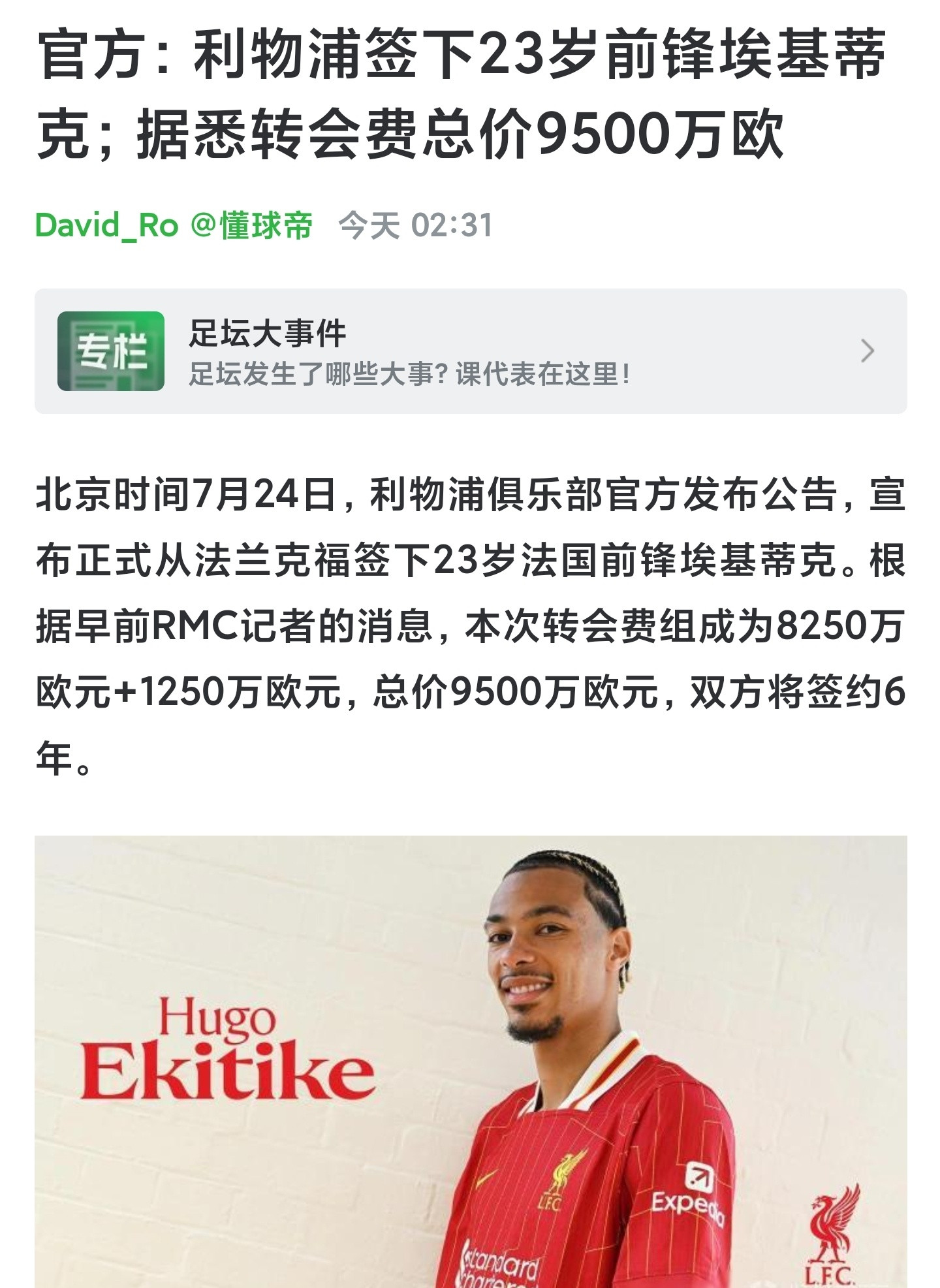 铁棍也出息了啊，但我真好奇埃基蒂克真有努涅斯强吗？努涅斯虽然射门不进，其他都没啥