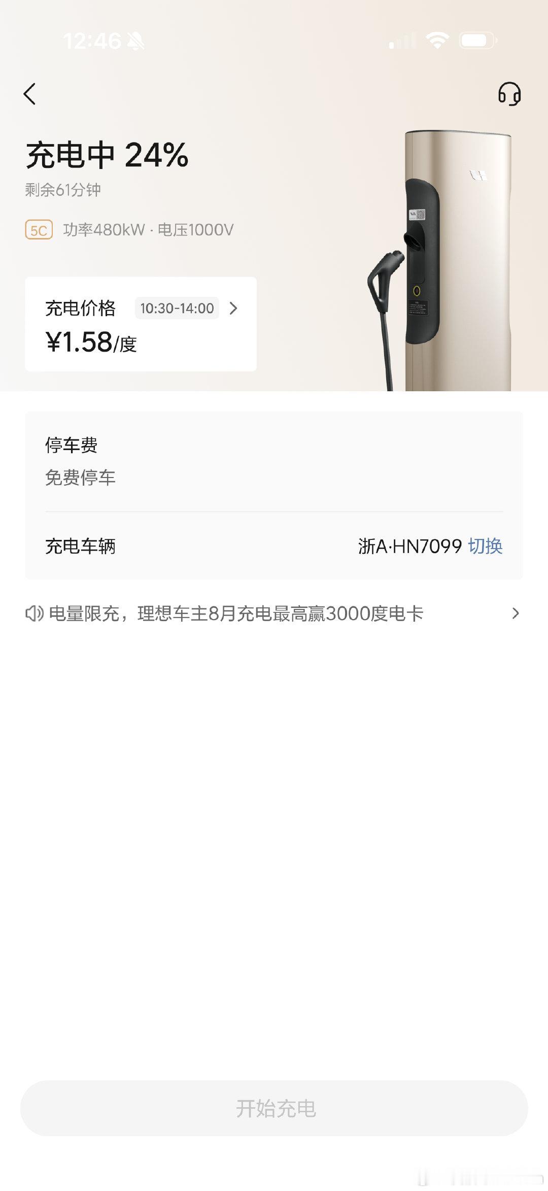 今天我让朋友ES9去充5C桩了看了下24%-89%大概26分钟建议蔚来的兄弟们喜欢用理想超充的话5C