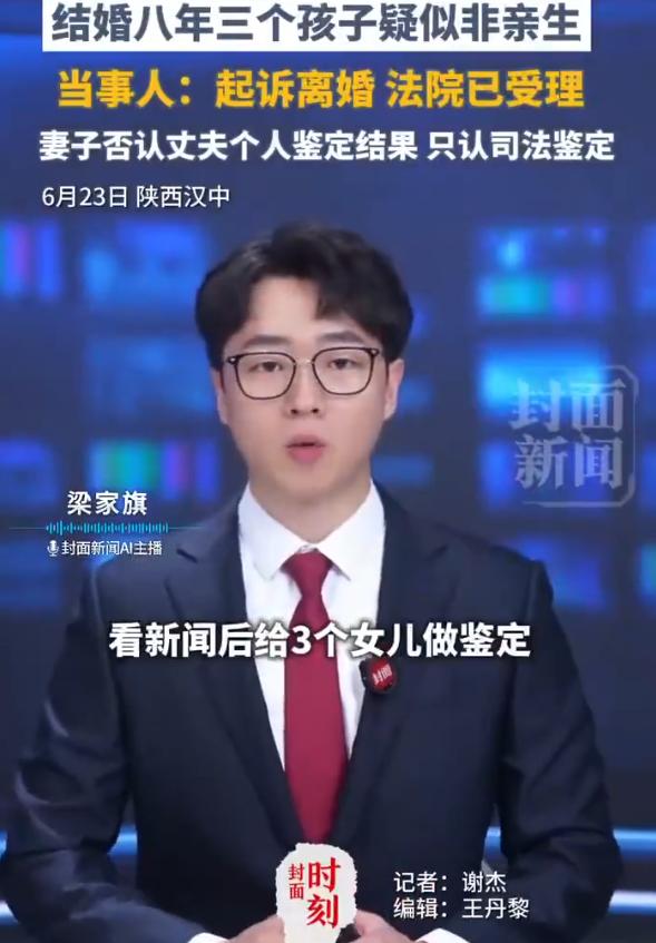 陕西，一男子与妻子在2017年结婚，陆续育有三个女儿，可在2024年，男子发现妻